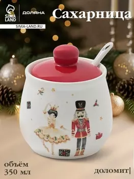 Сахарница новогодняя Доляна «Сказочный бал», 350 мл, доломит, белая