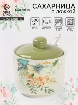 Сахарница с ложкой Доляна «Цветы», доломит, 109 см, 300 мл, белая