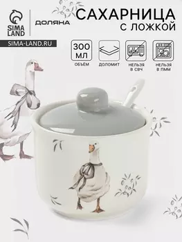 Сахарница с ложкой Доляна «Гуси», доломит, 109 см, 300 мл, белая