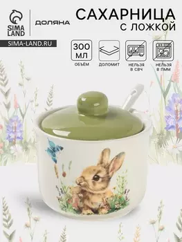 Сахарница с ложкой Доляна «Зайка», доломит, 109 см, 300 мл, белая