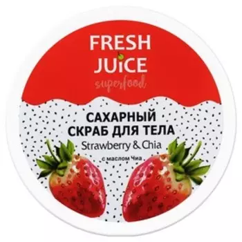 Сахарный скраб для тела Fresh Juice Superfood Strawberry Chia, 225 мл