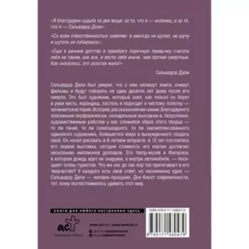 Сальвадор Дали. Каракаев Б.С.