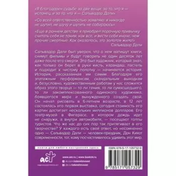 Сальвадор Дали. Каракаев Б.С.