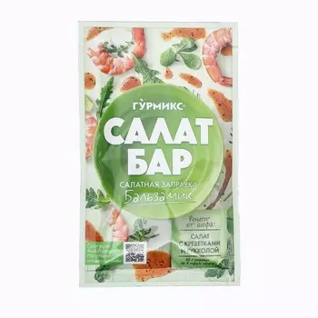 Салатная заправка "Бальзамик", Гурмикс, 80 г