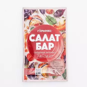 Салатная заправка "Тайская", Гурмикс, 80 г