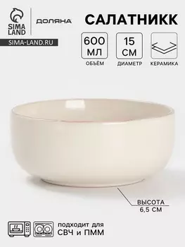 Салатник Доляна «Альпийский крем», 600 мл, d=15 см, керамика, бежевый