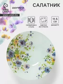 Салатник Доляна «Букет незабудок», 150 мл, d=11.5 см, стекло, рисунок