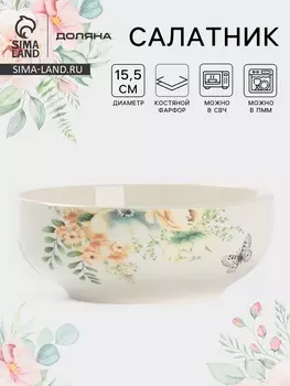 Салатник Доляна «Цветы», фарфор, 600 мл, 15.56 см, белый