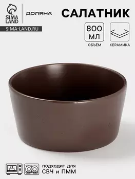 Салатник Доляна «Гранит», 800 мл, 14.57 см, керамика, коричневый