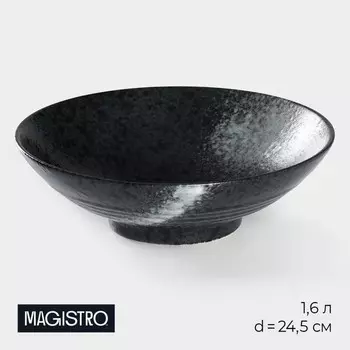 Салатник Magistro «Ночной дождь», 1.6 л, d=24.5 см, фарфор, чёрный