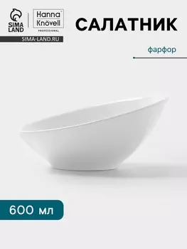 Салатник Hanna Knvell, 21.721.110 см, фарфор, белый