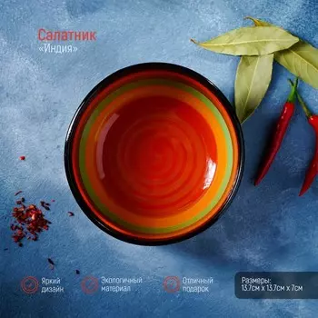 Салатник Доляна «Индия», 600 мл, d=13.5 см, керамика