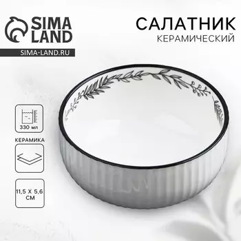 Салатник керамический «Флора», 11.55.6 см, 330 мл