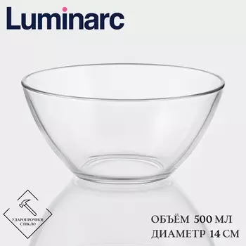 Салатник Luminarc COSMOS, 500 мл, d=14 см, стекло, прозрачный