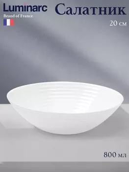 Салатник Luminarc HARENA, 800 мл, d=20 см, стеклокерамика, белый