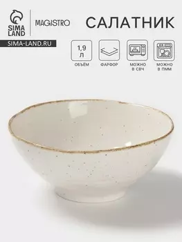 Салатник Magistro Alpine Frost, 1.9 л, 2322.59.9, фарфор, белый