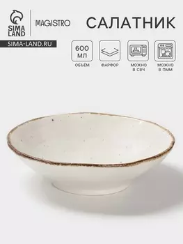Салатник Magistro Alpine Frost, 600 мл, 18.85.1 см, фарфор, белый