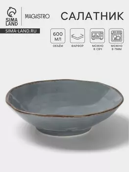 Салатник Magistro Alpine Frost, 600 мл, 18.85.1, фарфор, голубовато-серый