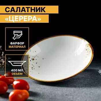 Салатник фарфоровый Magistro «Церера», 400 мл, d=16,5 см, цвет белый