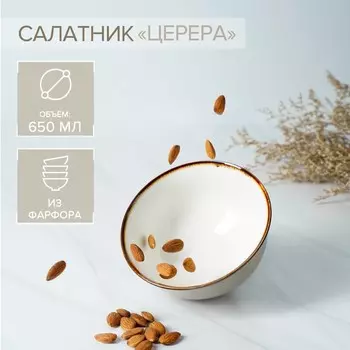 Салатник Magistro «Церера», 650 мл, 157.5 см, фарфор, коричневый