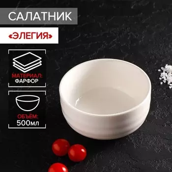 Салатник Magistro «Волна Бланш», 500 мл, d=12.5 см, фарфор, белый
