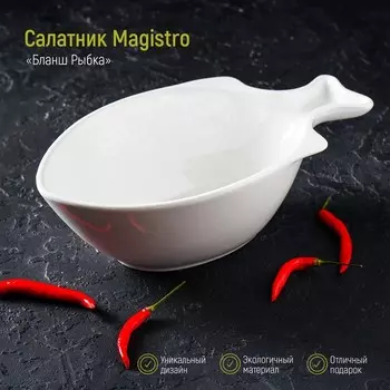 Салатник Magistro «Рыбка», 1 л, 26.5158.5 см, фарфор, белый