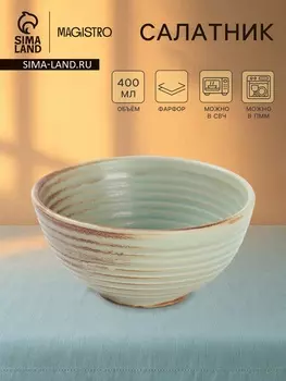 Салатник Magistro Sand Ripples, d=12.5 см, 400 мл, фарфор, голубой