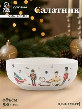 Салатник новогодний Доляна «Сказочный бал», 580 мл, 15.56 см, доломит, белый