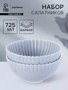 Салатники Доляна «Коралл», d=16.1 см, набор 2 шт., фарфор, голубые