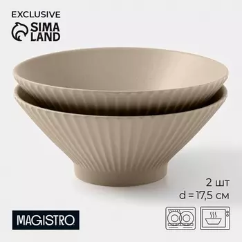 Салатники Magistro Jarwah Lausanne, 700 мл, 17.57.3 см, набор 2 шт., фарфор, бежевые