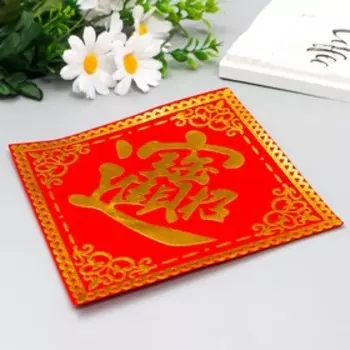 Салфетка денежная 13х13 см