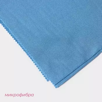 Салфетка для уборки Доляна, для стекол и зеркал, 4050 см, голубая
