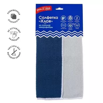 Салфетка «Хлоя», 30х30 см, 2 шт, плотная микрофибра