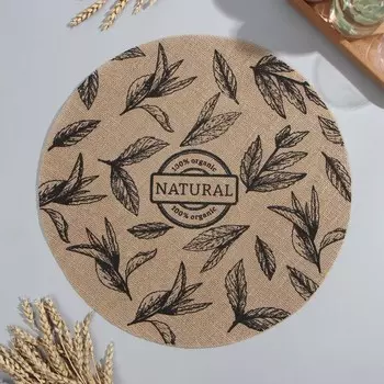 Салфетка «Этель» Natural, d=38, джут