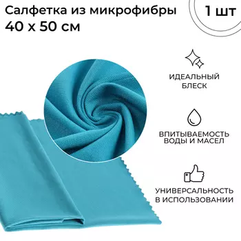 Салфетка микрофибра City-UP 40 х 50 см, СА-106 LUX