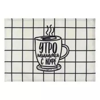 Салфетка на стол Доляна «Утро начинается с кофе», 30х45 см, полиэстер 100%
