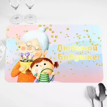Салфетка на стол «Любимой бабушке!», 4025 см