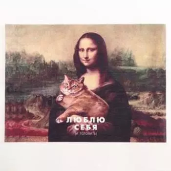 Салфетка на стол "Люблю себя"