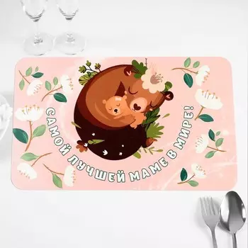 Салфетка на стол «Самой лучшей маме в мире!», 4025 см