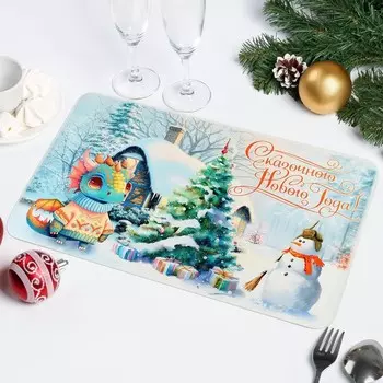 Салфетка новогодняя на стол "Сказочного Нового Года!" 2024 год, символ года