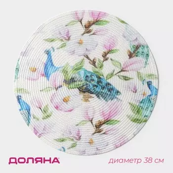 Салфетка сервировочная на стол Доляна «Пауло», d=38 см, белая