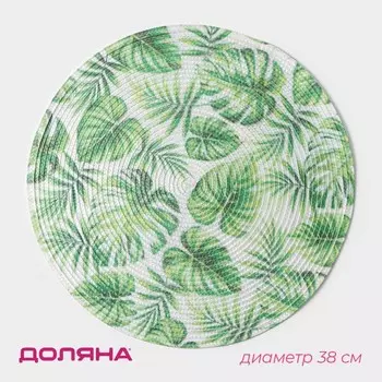 Салфетка сервировочная на стол Доляна Summer, d=38 см, белая