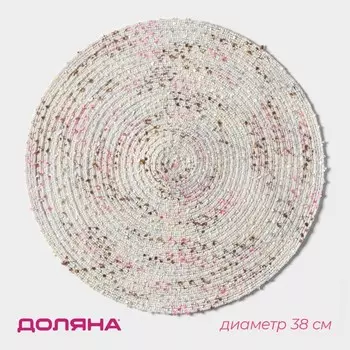 Салфетка сервировочная на стол Доляна «Серпантин», d=38 см, белая