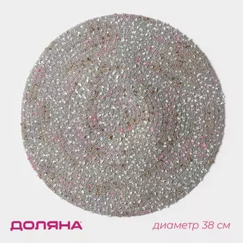 Салфетка сервировочная на стол Доляна «Серпантин», d=38 см, серая