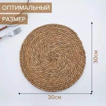 Салфетка сервировочная на стол «Жгут», d=300,5 см