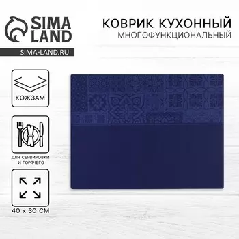 Салфетка сервировочная, плейсмат «Орнамент» 4030 см