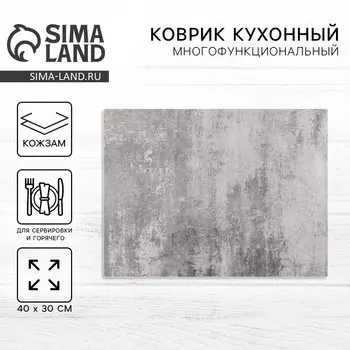 Салфетка сервировочная, плейсмат «Бетон» 4030 см