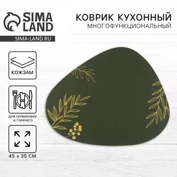 Салфетка сервировочная, плейсмат «Ботаник» 4535 см