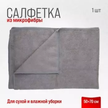 Салфетка Skyway, микрофибра, 50*70 см, серая