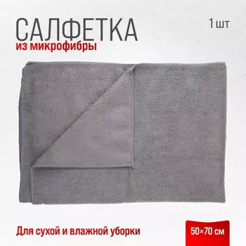Салфетка Skyway, микрофибра, 50*70 см, серая